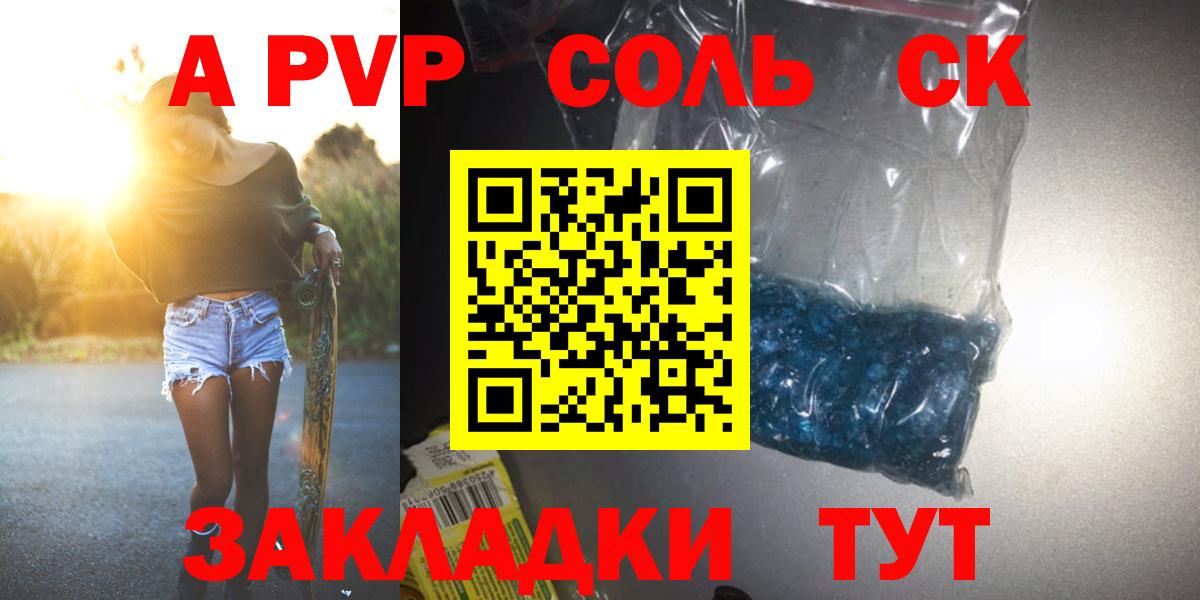 А ПВП VHQ  Вход с VPN  A PVP СК  Альфа ПВП  где купить наркоту  Кисловодск  Alpha PVP Соль 