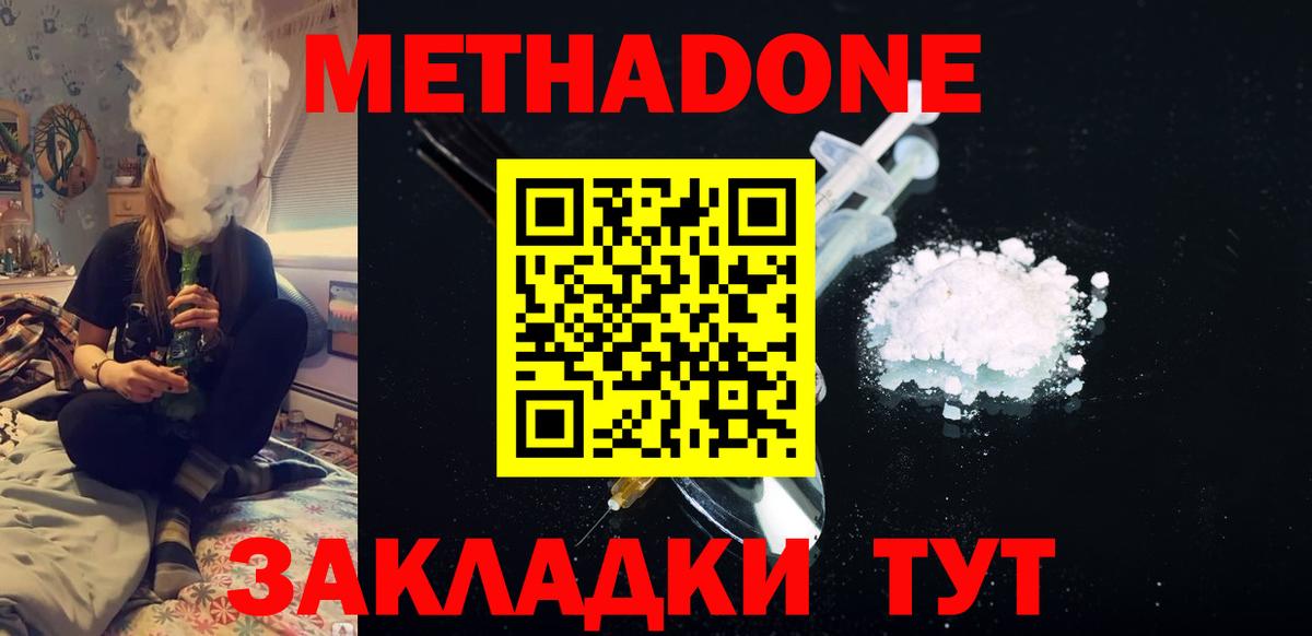 МЕТАДОН мёд  Метадон мёд  Вход с VPN  Кисловодск 