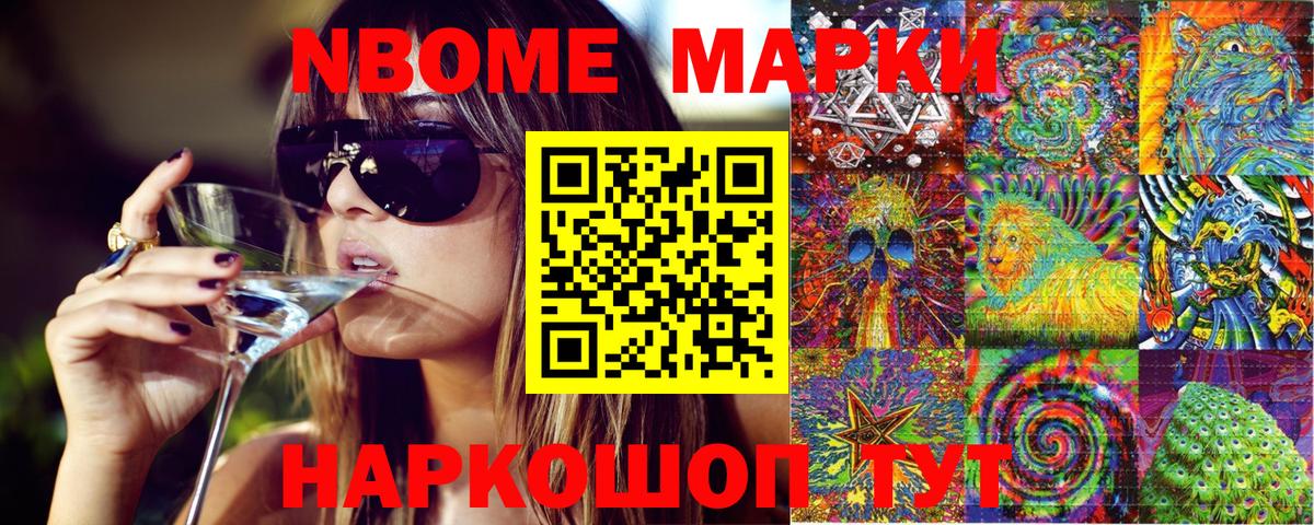 Марки 25I-NBOMe 1,8мг Кисловодск