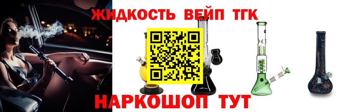 Дистиллят ТГК вейп с тгк Кисловодск